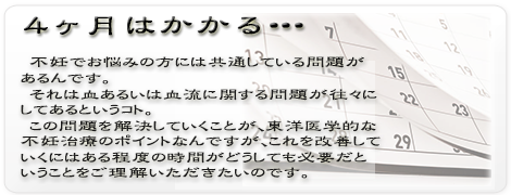 4ヶ月　120日　身　体　心　細胞　変　化　東洋医学